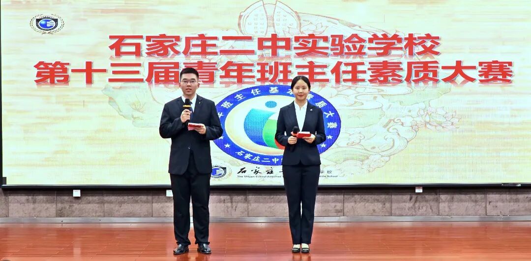 班主任素质大赛