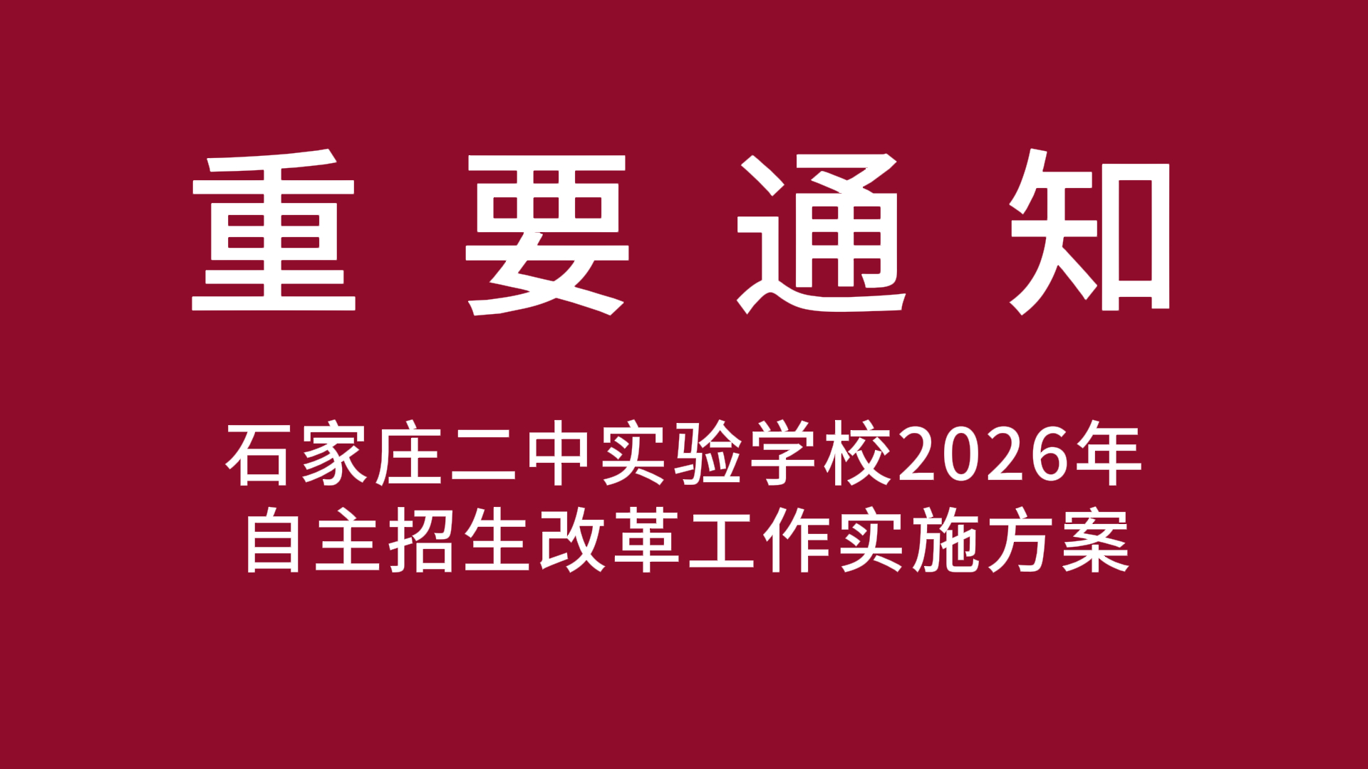 自主招生