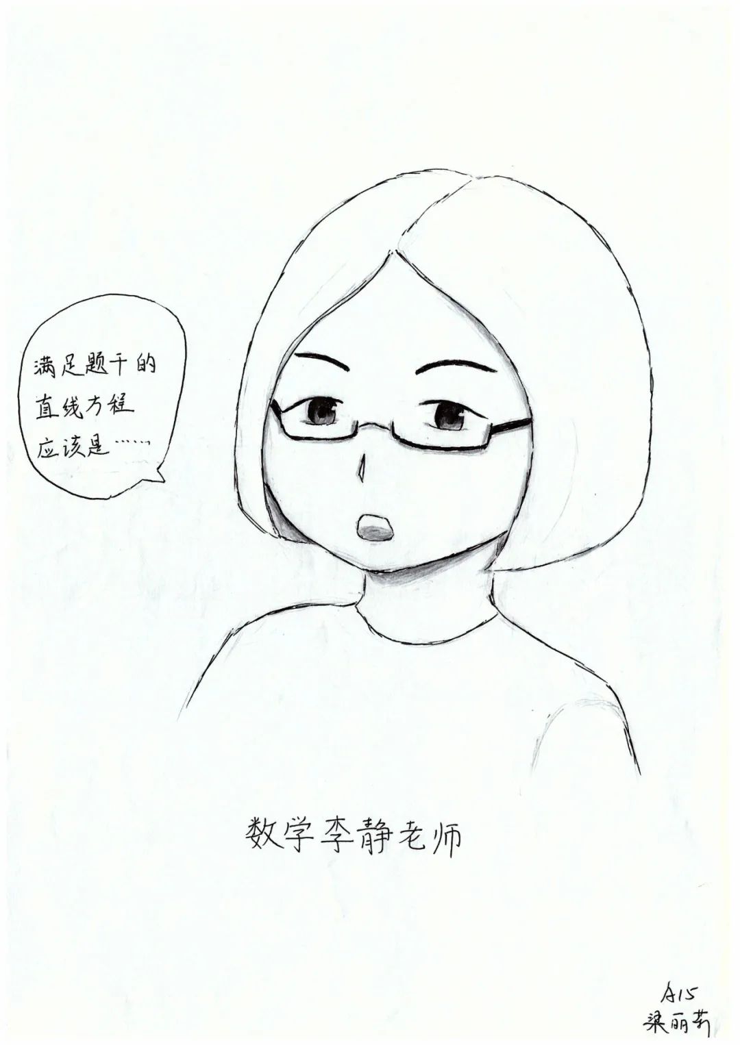 他们在课堂上的一举一动,每一位老师都是独一无二的,# 那些年给老师画