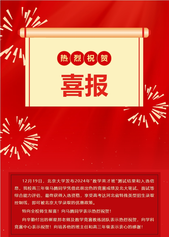 喜报.png