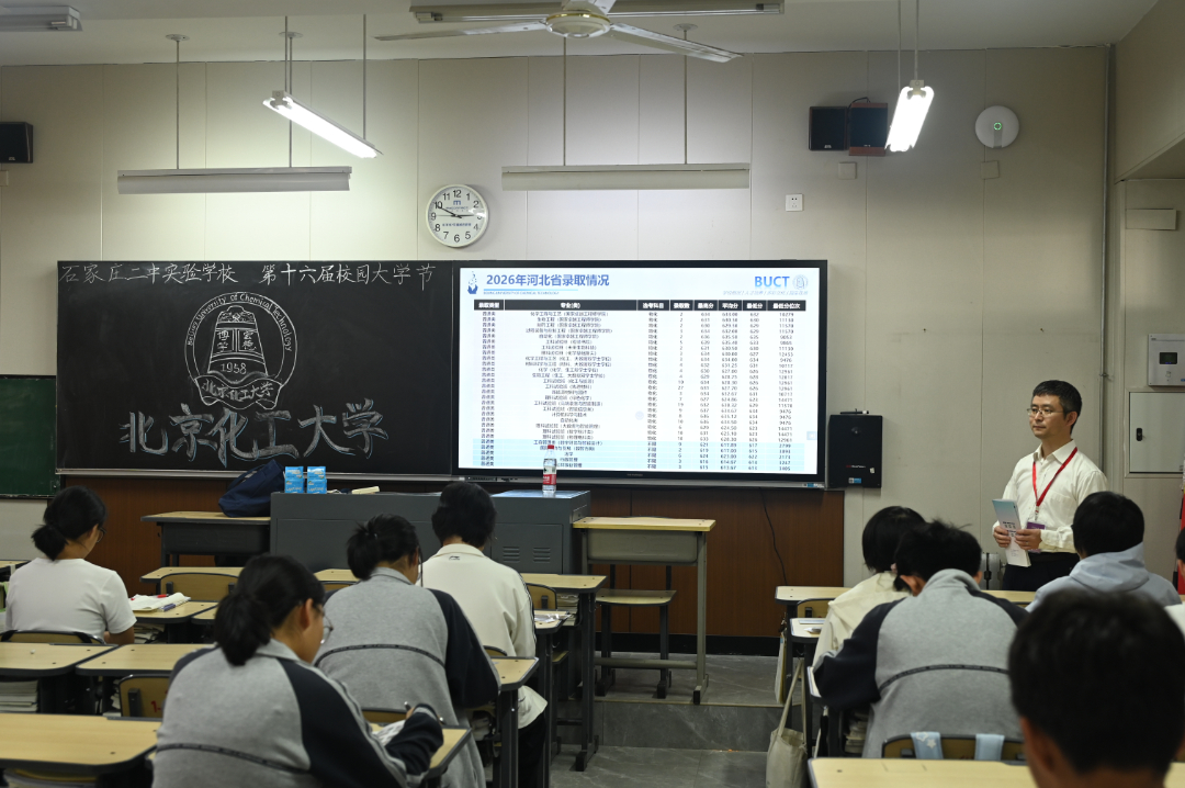 北京化工大学