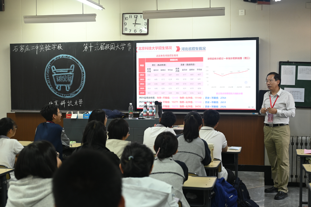 北京科技大学