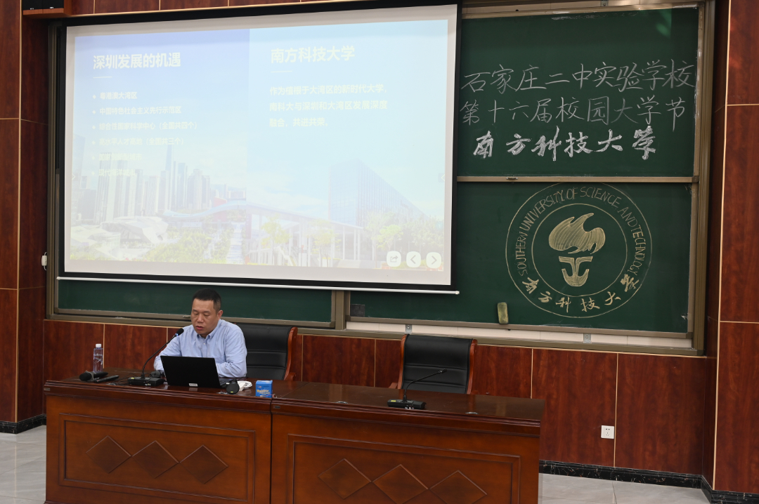 南方科技大学