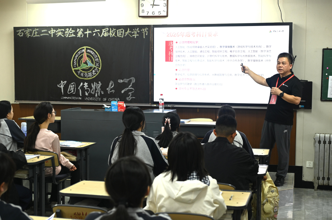 中国传媒大学